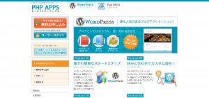 PHPアプリの無料クラウドサービス！PHP APPS(ピーエイチピーアップス)