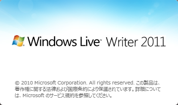 複数のブログを一括で管理できるWindows Live Writerの設定とインストール