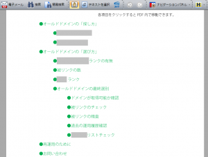 【特典追加】オールドドメインの探し方と選び方 いいね期限は明日まで