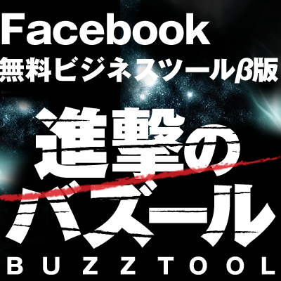 進撃のバズールを使ってみた！ツールの設置方法